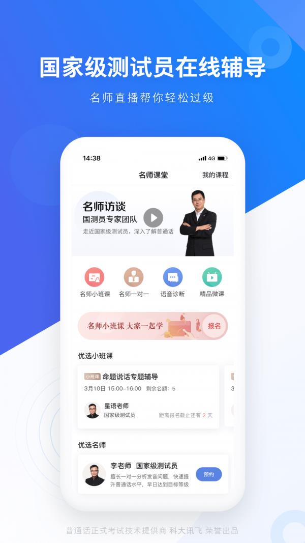 畅言普通话  v5.0.1032图5