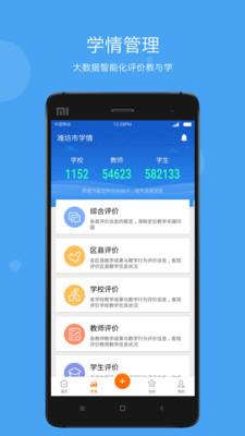 智慧云教学管理端  v2.6.13图3