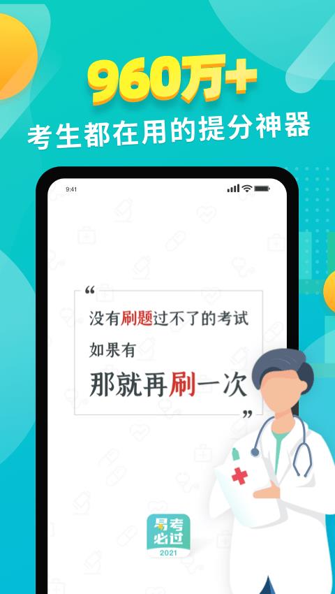 易考必过  v1.6.2图1