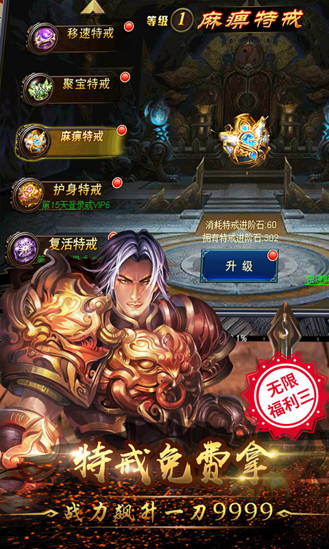 烈火战神无限版  v1.1.0图2