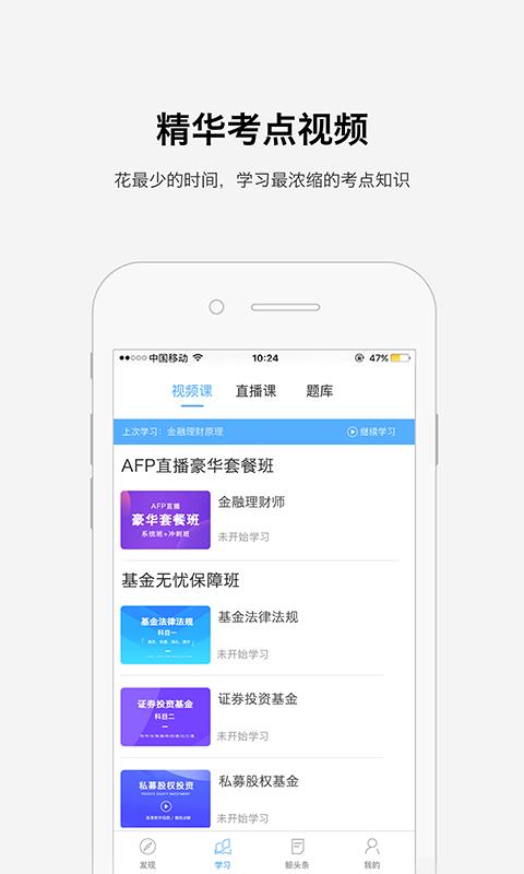 金考网校  v3.9.6图2