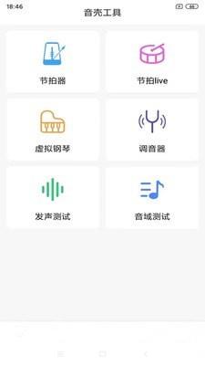 音壳校园版  v1.8.5图4