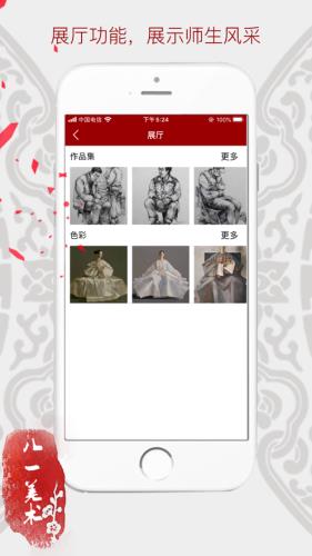 八一美术  v2.7.18图2