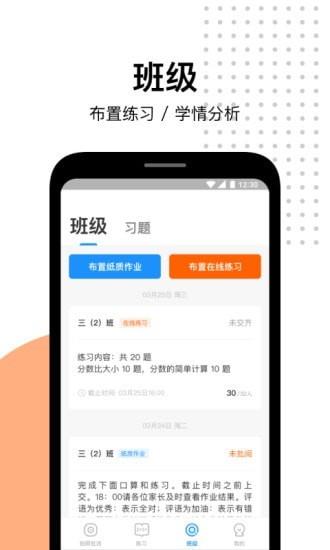 爱作业一秒检查口算  v4.4.2图3