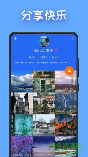 图图点赞  v3.1图2