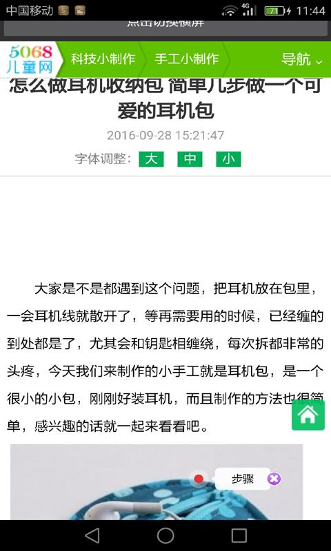 儿童手工制作  v2.0图1