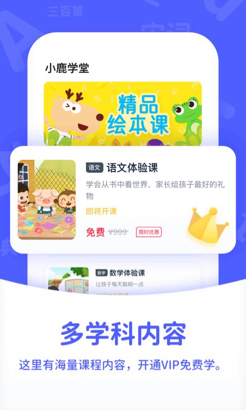 小鹿学堂  v1.1.3图2