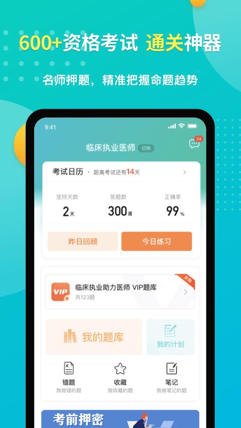 易考必过  v1.6.2图2