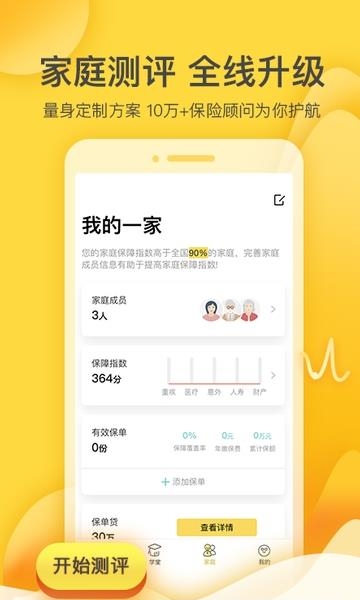 保险驾到  v6.3.0图1