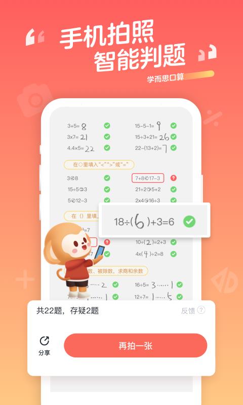 学而思口算  v1.8.0图1