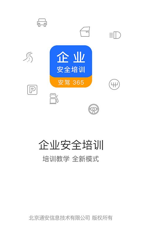 企业安全培训