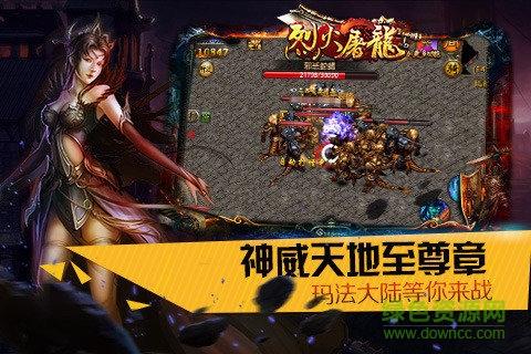 289版烈火屠龙手游  v3.9图5