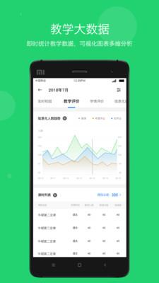 智慧云教学管理端  v2.6.13图2