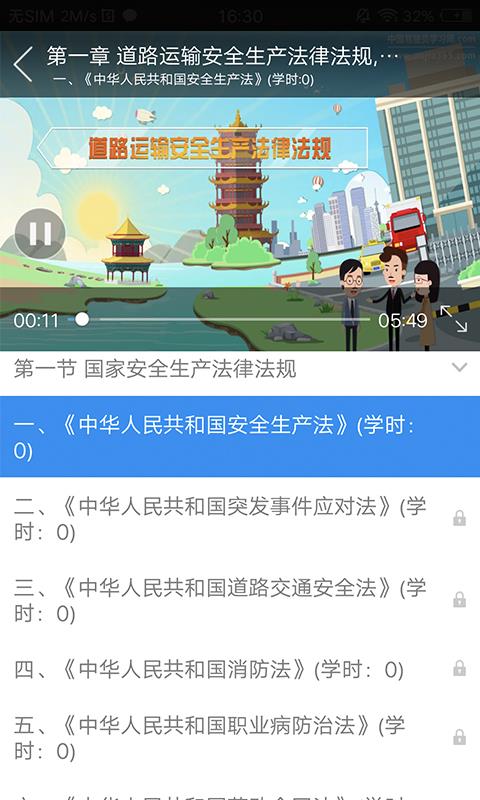 企业安全培训  v1.3.16图3