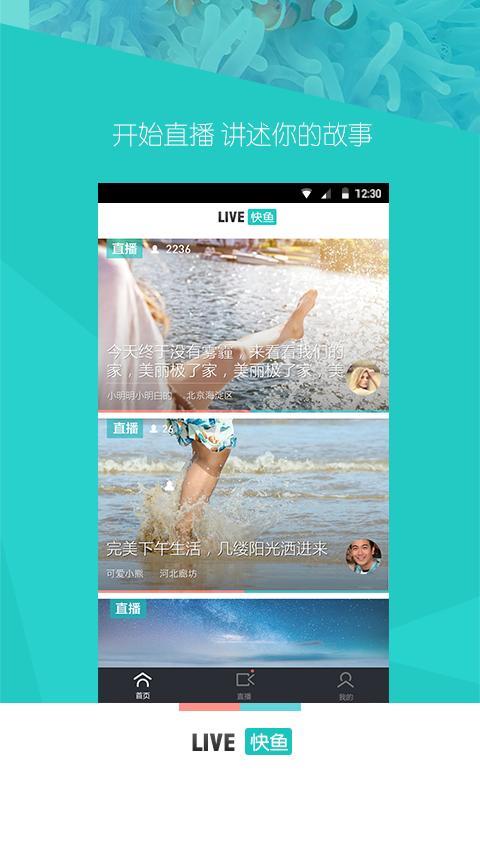 快鱼直播客户端  v1.5.3图2