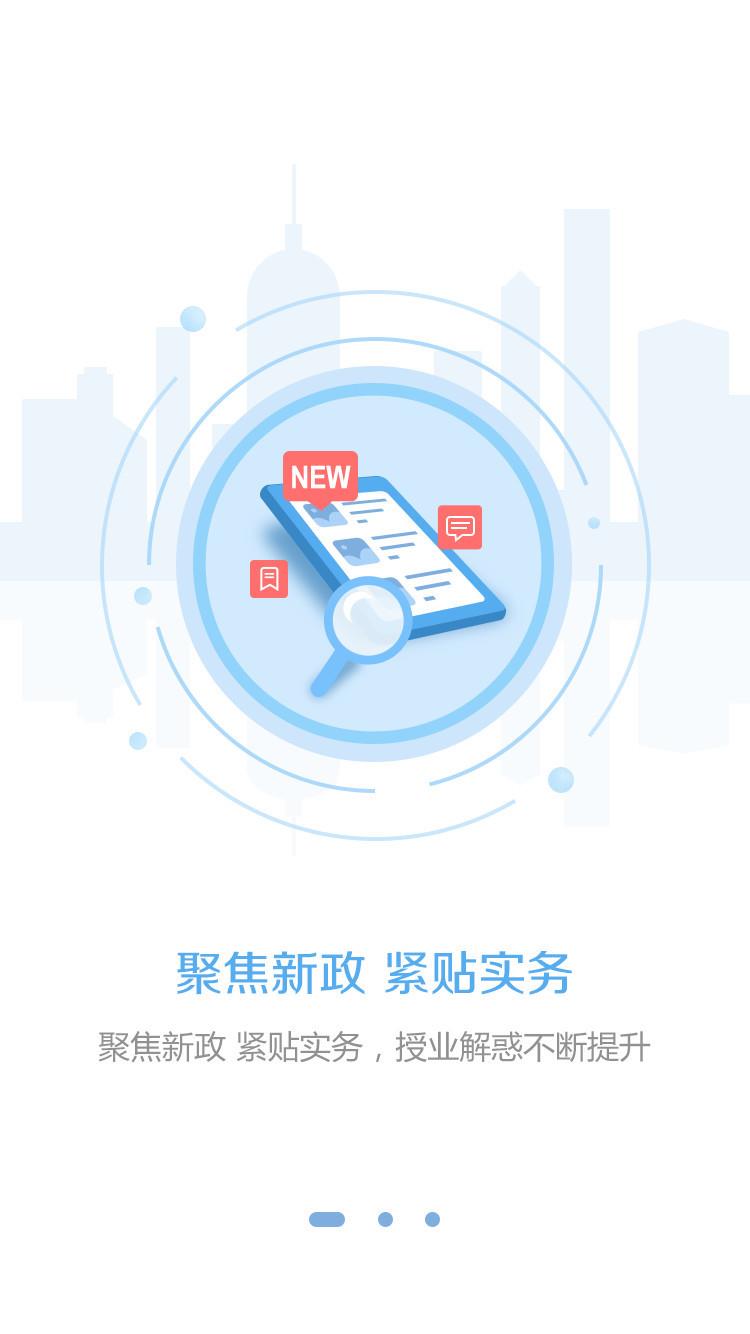 东奥继教学堂  v2.1.9图1