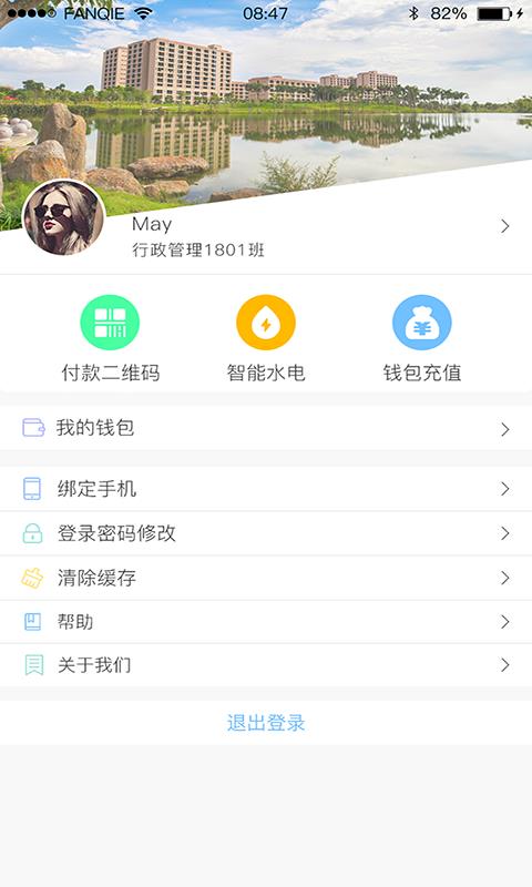 超融合e校园  v1.8.9图4