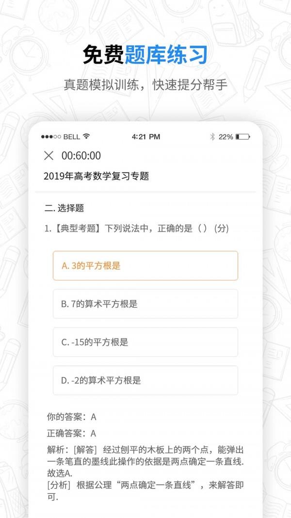 高中课程同步学  v1.1.2图4