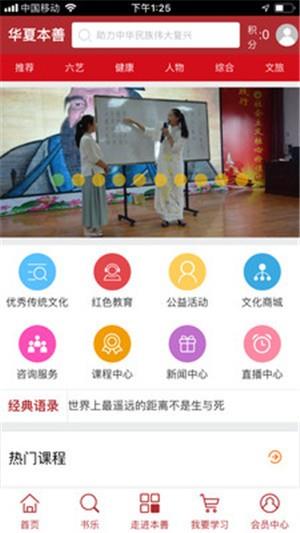 华夏本善  v1.0.11图1