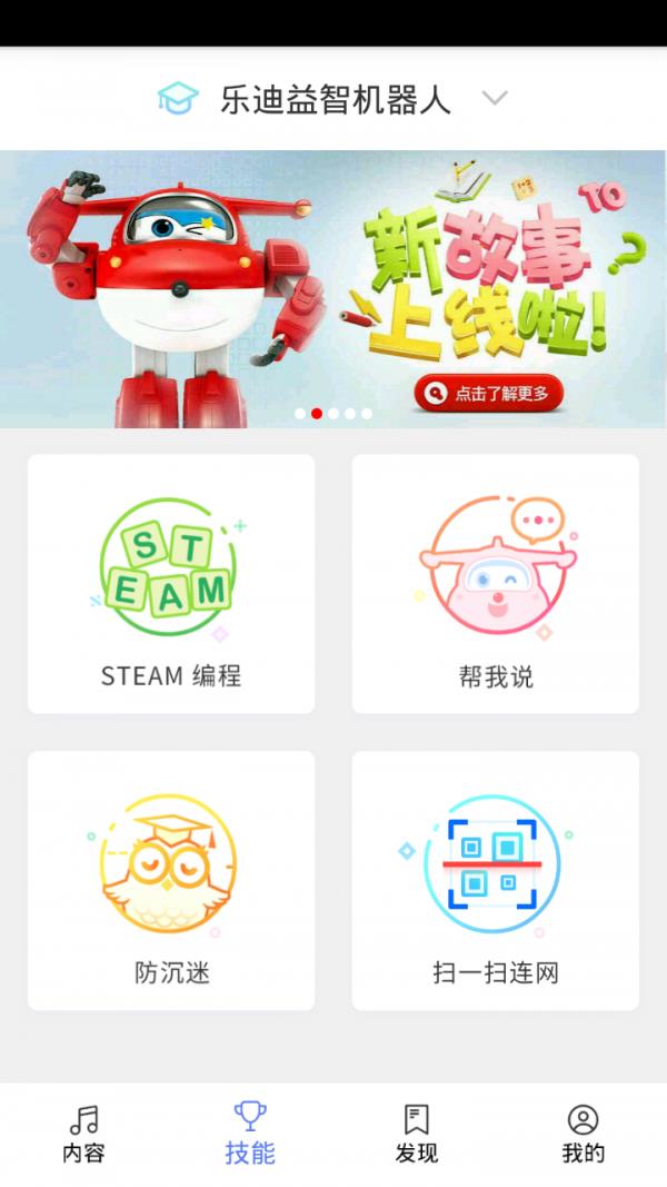 乐迪智能  v2.8.7图2