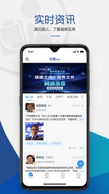 能源Link  v4.1.0图1