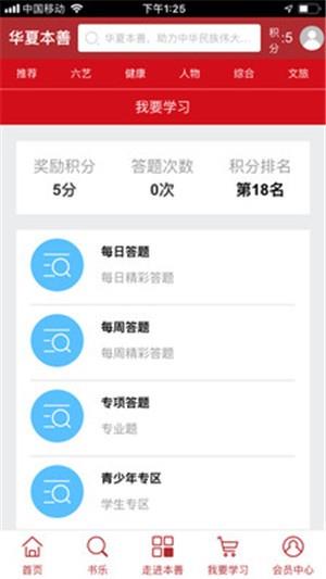 华夏本善  v1.0.11图3