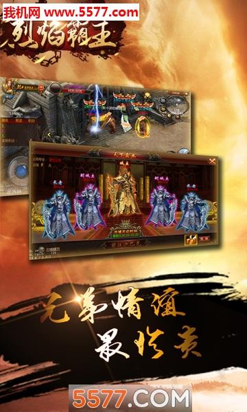 烈焰霸主传奇  v1.1图3