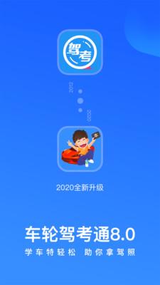 车轮驾考通  v8.5.2图2