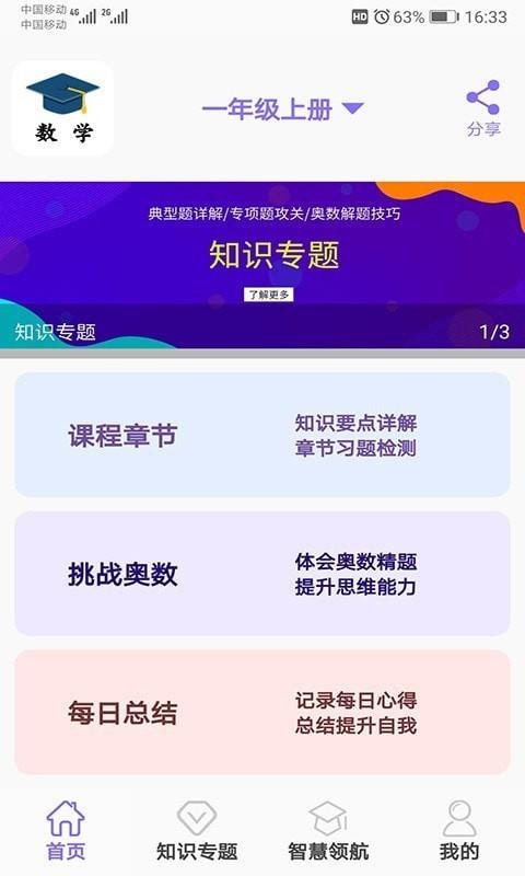 小学数学试题练习  v2.3.8图1