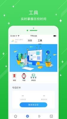 大东区白塔小学  v4.0.0.21图3