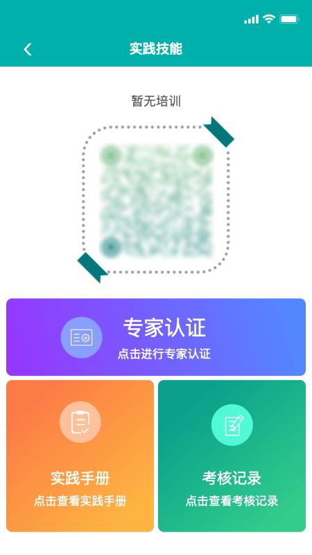 鲁护考培  v1.2.2图2