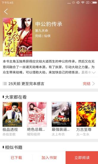 胖子追书下载最新版  v3.3图3