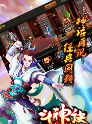 斗神诀  v2.2图3