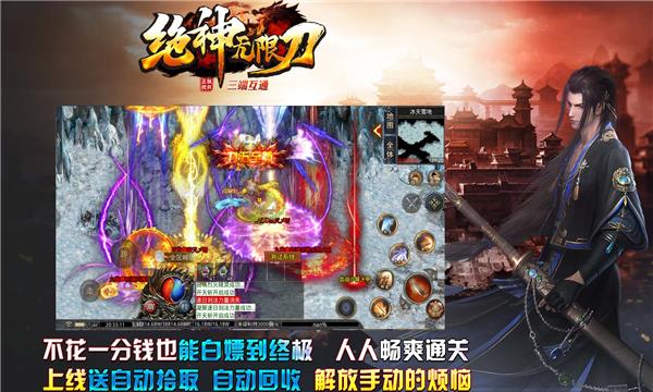 绝神无限刀  v1.0图2