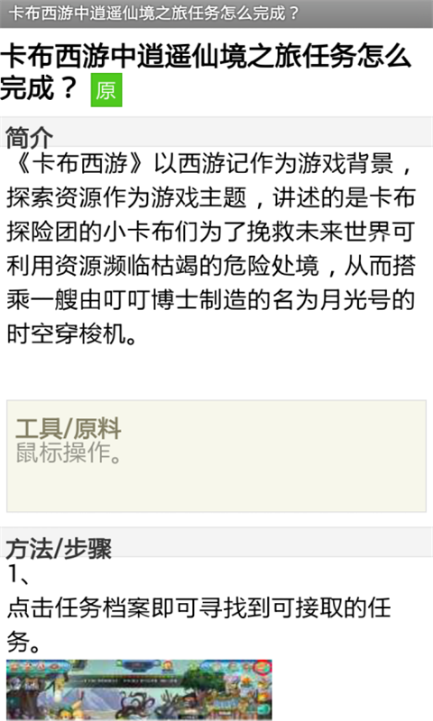 卡布西游  v7.2.1图3