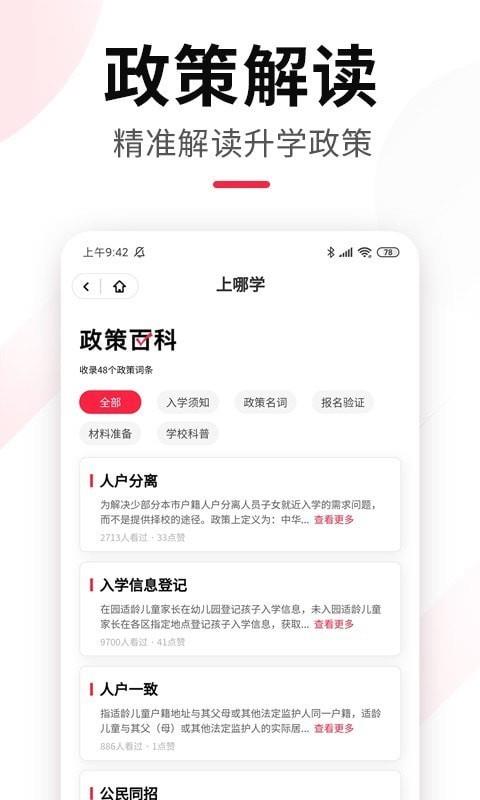 上哪学  v2.0.3图2