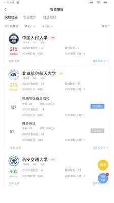 高考志愿一点通  v2.3.4.0图4