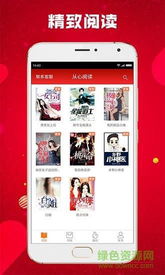 从心阅读小说免费看书  v1.1.6.0图1