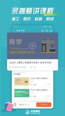 走考网校  v1.0.7图4