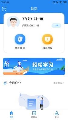 智慧教与学  v2.8.6图1