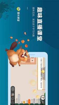 狸米课堂  v3.0.4图3