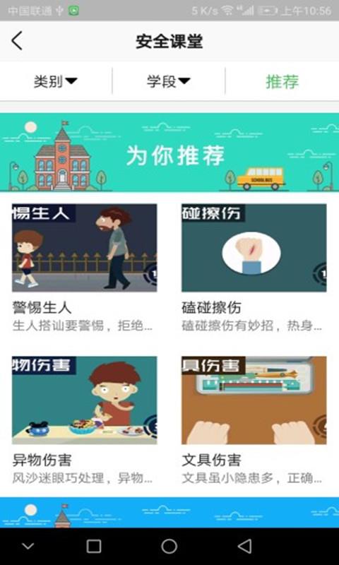 校鸽校园版  v5.0.5图2