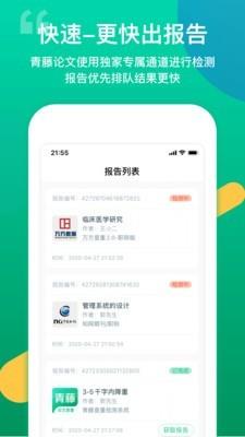 青藤论文查重  v2.0.5图4