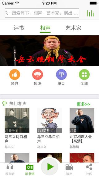 魔王听书  v1.7图1