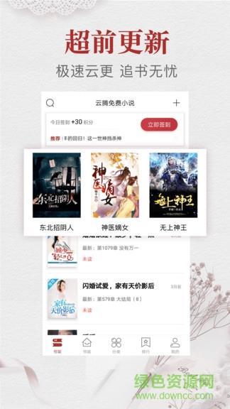 云腾免费小说  v1.2.1图4