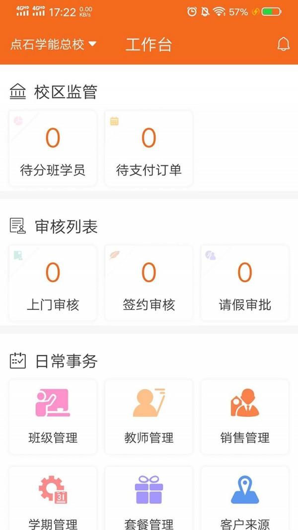 点石学能  v2.7图1