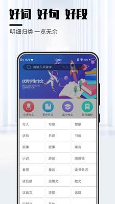 优秀学生作文  v1.8图1