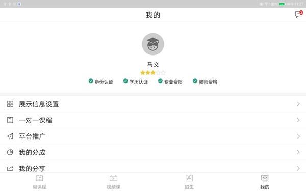 乐之书院教师端  v1.0.4图3