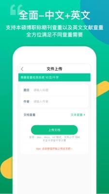 青藤论文查重  v2.0.5图3