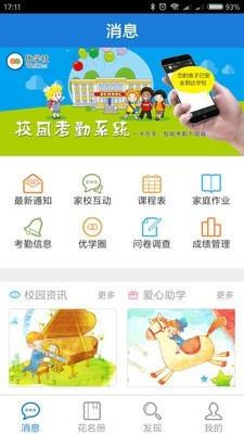 优学社  v3.05图2